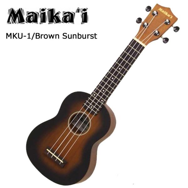 他サイト： ソプラノウクレレ マイカイ Maika'i MKU-1 BSの商品画像