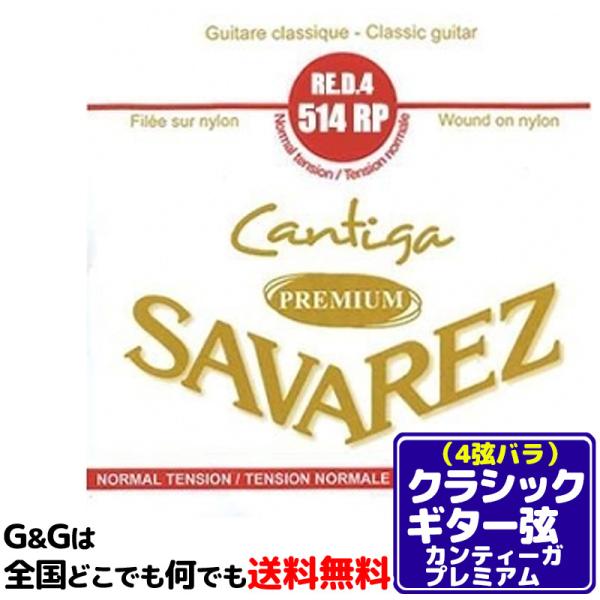 iP{j 4p D o NVbNM^[ ToX JeB[KEv~A SAVAREZ 514RP i4thj CLASSICAL GUITAR STRINGS