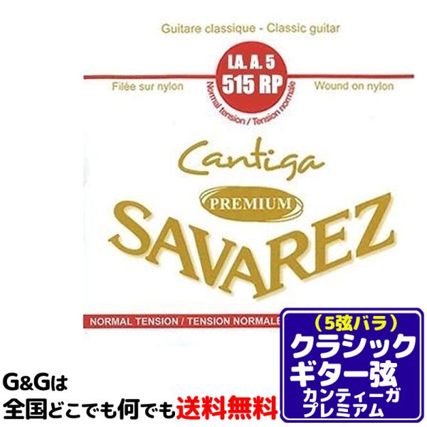 iP{j 5p A o NVbNM^[ ToX JeB[KEv~A SAVAREZ 515RP i5thj CLASSICAL GUITAR STRINGS