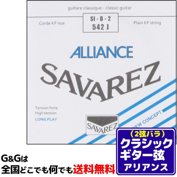 iP{j 2p B o NVbNM^[ ToX AAX SAVAREZ 542J i2ndj CLASSICAL GUITAR STRINGS