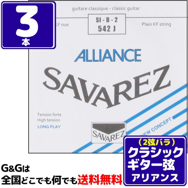 iR{Zbgj 2p B o NVbNM^[ ToX AAX SAVAREZ 542J i2ndj CLASSICAL GUITAR STRINGS