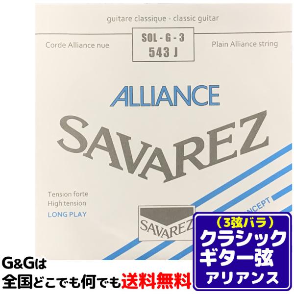 iP{j 3p G o NVbNM^[ ToX AAX SAVAREZ 543J i3rdj CLASSICAL GUITAR STRINGS