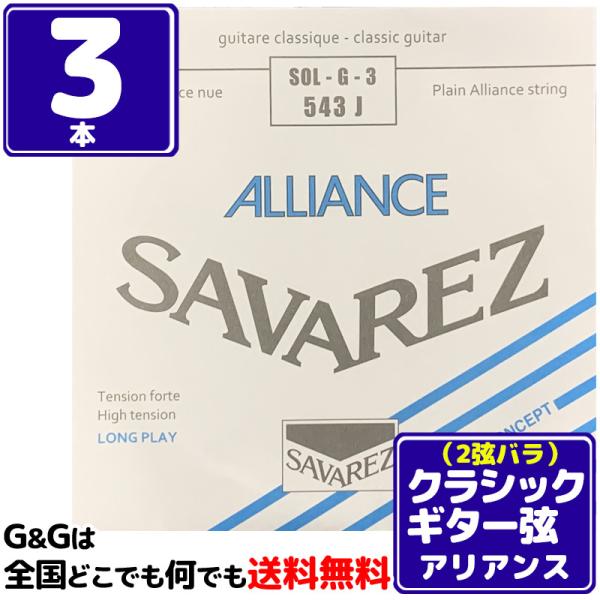iR{Zbgj 3p G o NVbNM^[ ToX AAX SAVAREZ 543J i3rdj CLASSICAL GUITAR STRINGS