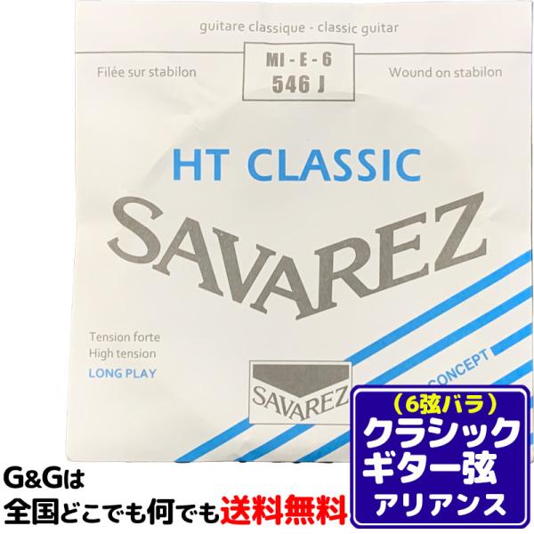 iP{j 6p E o NVbNM^[ ToX AAX SAVAREZ 546J i6thj CLASSICAL GUITAR STRINGS