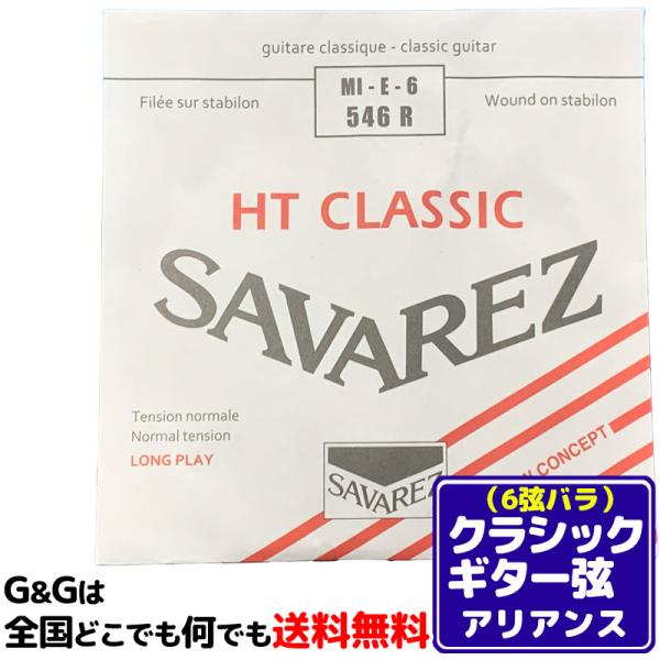 iP{j 6p E o NVbNM^[ ToX AAX SAVAREZ 546R i6thj CLASSICAL GUITAR STRINGS