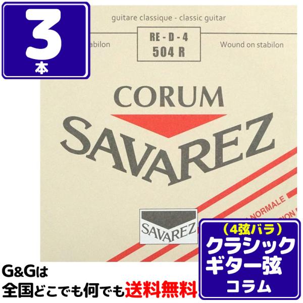 iR{Zbgj 4p D o NVbNM^[ ToX R SAVAREZ 504R i4thj CLASSICAL GUITAR STRINGS