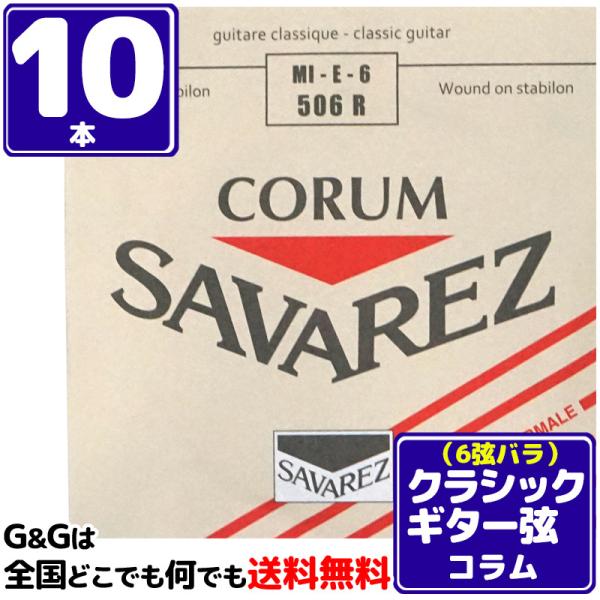 iPO{Zbgj 6p E o NVbNM^[ ToX R SAVAREZ 506R i6thj CLASSICAL GUITAR STRINGS