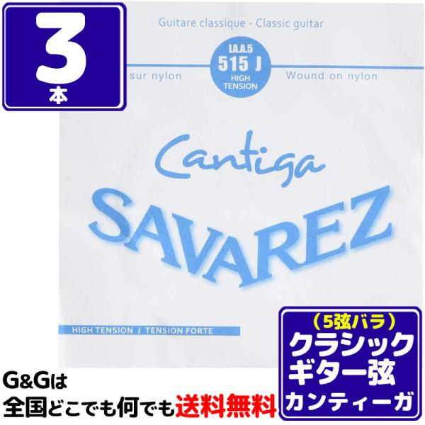 iR{Zbgj 5p A o NVbNM^[ ToX JeB[K SAVAREZ 515J i5thj CLASSICAL GUITAR STRINGS