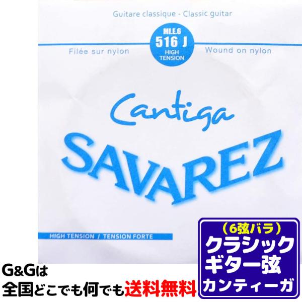 iP{j 6p E o NVbNM^[ ToX JeB[K SAVAREZ 516J i6thj CLASSICAL GUITAR STRINGS