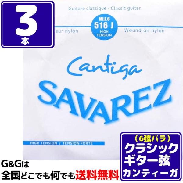iR{Zbgj 6p E o NVbNM^[ ToX JeB[K SAVAREZ 516J i6thj CLASSICAL GUITAR STRINGS