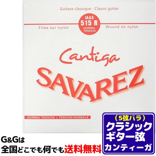 iP{j 5p A o NVbNM^[ ToX JeB[K SAVAREZ 515R i5thj CLASSICAL GUITAR STRINGS