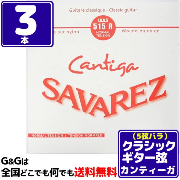 iR{Zbgj 5p A o NVbNM^[ ToX JeB[K SAVAREZ 515R i5thj CLASSICAL GUITAR STRINGS