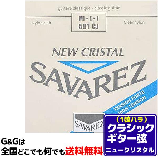 iP{j 1p E o NVbNM^[ ToX j[NX^ SAVAREZ 501CJ i1stj CLASSICAL GUITAR STRINGS