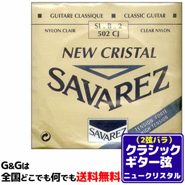 iP{j 2p B o NVbNM^[ ToX j[NX^ SAVAREZ 502CJ i2ndj CLASSICAL GUITAR STRINGS