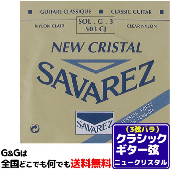 iP{j 3p G o NVbNM^[ ToX j[NX^ SAVAREZ 503CJ i3rdj CLASSICAL GUITAR STRINGS