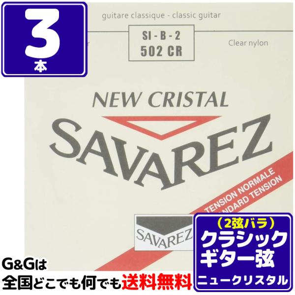 iR{Zbgj 2p B o NVbNM^[ ToX j[NX^ SAVAREZ 502CR i2ndj CLASSICAL GUITAR STRINGS