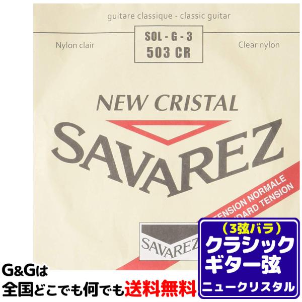 iP{j 3p G o NVbNM^[ ToX j[NX^ SAVAREZ 503CR i3rdj CLASSICAL GUITAR STRINGS