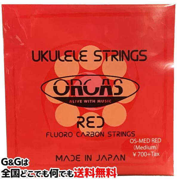 （１セット）オルカス ウクレレ弦 セット ソプラノ コンサート用 ORCAS UKULELE STRINGS SOPRANO CONCERT OS-MED RED