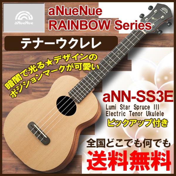 Anuenue Ann Ss3e Lumi Star Spruce Iii Electric Tenor Ukulele アヌエヌエ エレクトリック テナー ウクレレ 7114 G G Music Hotline 通販 Yahoo ショッピング
