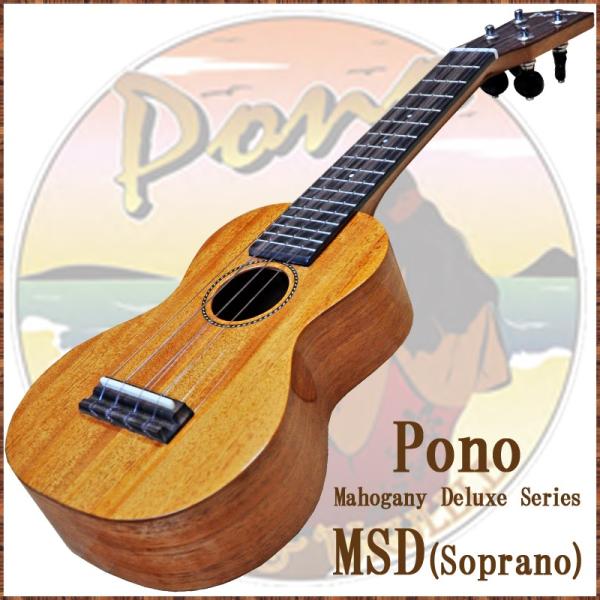 PONO/|muMahogany Deluxe Series  MSD SOPRANOv|m }zKj[fbNXV[Y \vmEN@to12too