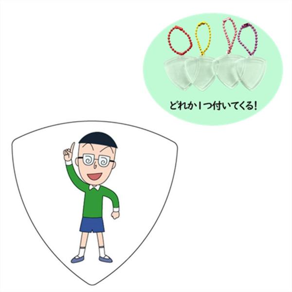 ピック ちびまる子ちゃん 丸尾君 ハメパチ トライアングルボール