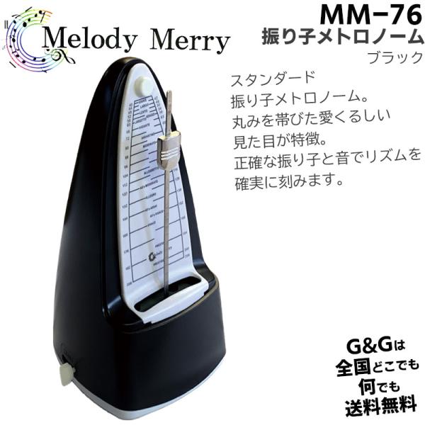 fB[[ Uqgm[ ubN Melody Merry Metronome Black MM-76 BLK@to12too