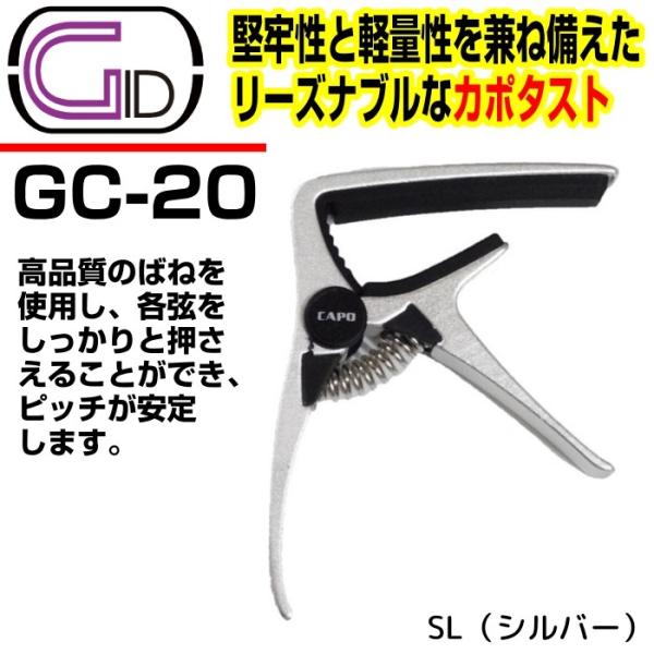 カポ汚 Amazon | GID カポタスト GC-20 BLK | カポタスト | 楽器・音響機器