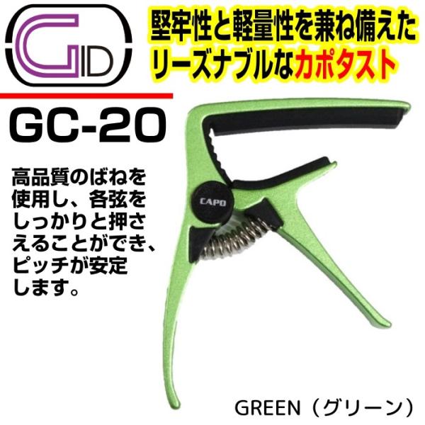 GID/Wbh GC-20 GRN O[ J|^Xg