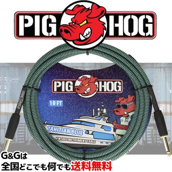 OFCM^[P[u@3m S/S ^q`Au[@bLvO@V[h sbOzbO@PCH10TAB@PIG HOG CABLE Vintage Series Tahitian Blue 10ft
