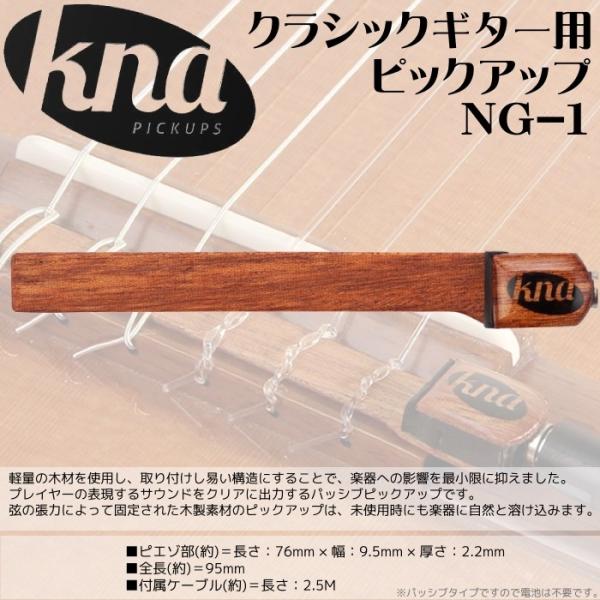他サイト： クレモナ クラシックギター用 ピックアップ KNA NG-1　手軽に、スマートかつスタイリッシュなピックアップ　Classical Guitar Pickup　to12tooの商品画像
