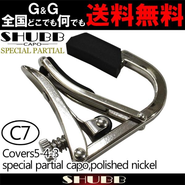 SHUBB Vu C7 J|^Xg C7 jbP 3݂̂J| partial capo