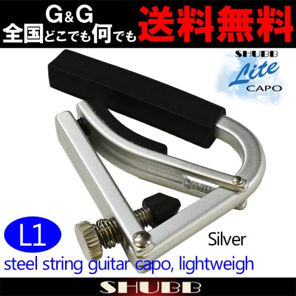 SHUBB Vu L1 Silver J|^Xg AR[XeBbNM^[p A~jE Vo[ Lite Capo