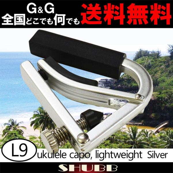 ijSHUBB Capo VuJ| L9 Silver J|^Xg ENp A~jE Vo[ Lite Capo
