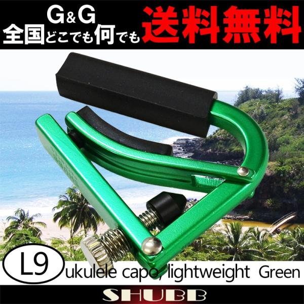 SHUBBCAPO VuJ| L9 Green J|^Xg ENp A~jE O[ Lite Capo