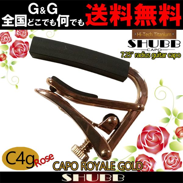SHUBB C4g-Rose High tech titanium 7.25h fretboard guitar capo Vu J|^Xg GLM^[p nCebN`^dグ [Y