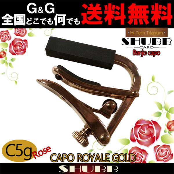 SHUBB C5g-Rose High tech titanium banjo capo Vu J|^Xg oW[p nCebN`^dグ [YS[h