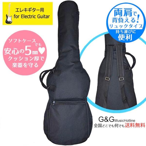 GID エレキギター用ソフトケース GB-E-EG とってもリーズナブルで使いやすいケースです　
