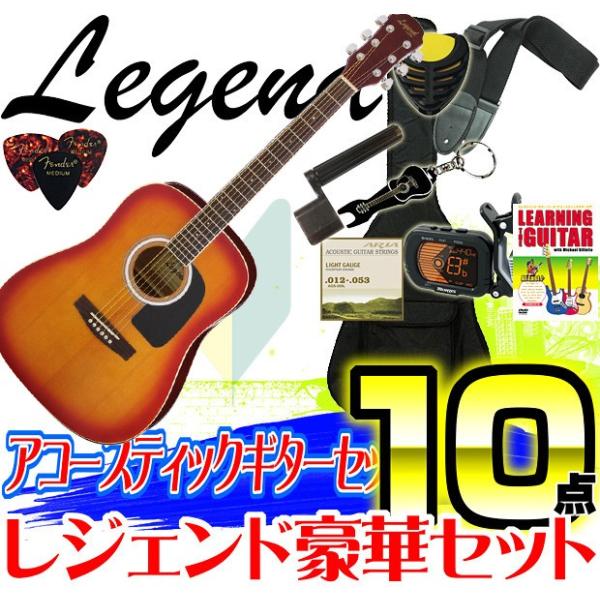 アコースティックギター 初心者 セット Legend レジェンド 10点セット Wg 15 Cs Cherry Sunburst チェリーサンバースト アコギ Avtovokzal Gomel By Index Php