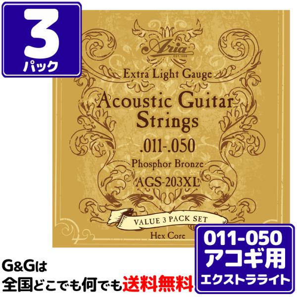 ARIA（アリア） 3パック お得 計9セット入 アコギ弦 AGS-203XL 3