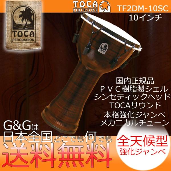TOCA gJ TF2DM-10SC Freestyle II Djembe 10" Spun Copper Synthetic Head Wx t[X^C