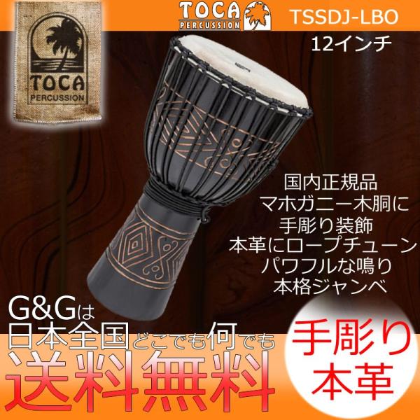 TOCA gJ TSSDJ-LBO Street Series Carved Djembe-Black Onyx-Medium appx 12" ؐ {v 12C` [v`[ Wx