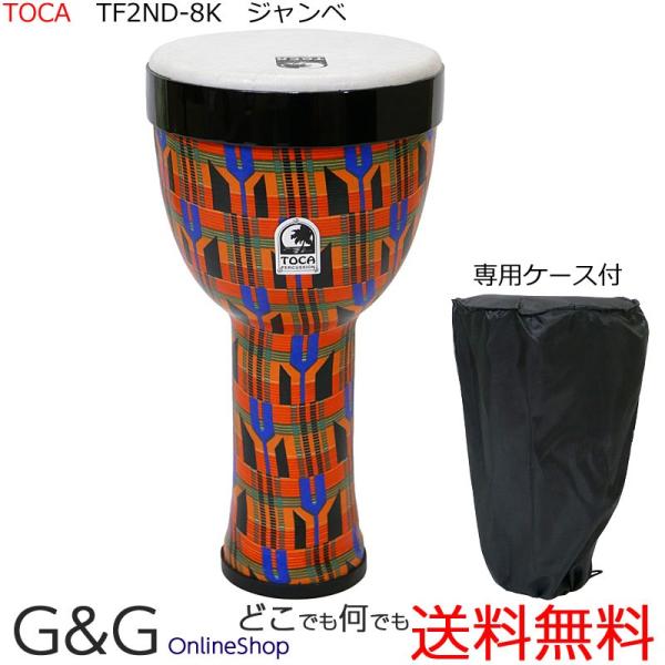 TOCA ジャンベとケースのセット TOCA PERCUSSION TOCA トカ ネスティングジャンベ TF2ND-8K1台で