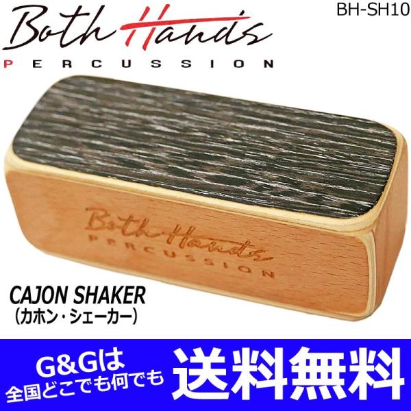 BothHands PERCUSSION {XnYp[JbV JzVFCJ[ BH-SH10 BLK ubN X[ Jz VF[J[@to12too