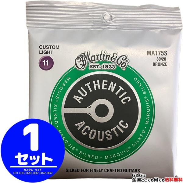 Martin ARM MARQUIS Bronze MA-175S×1Zbg 11-52 Custom Light }[`