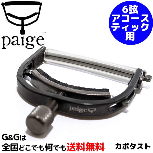 yCWJ|^Xg 6AR[XeBbNM^[Ɏgp\ Paige Capo P-6E 6st-Guitar STANDARD