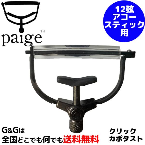 yCWJ|^Xg 12ARMɎgp\ Paige Capo PC-12-2.250-R Black Clik Capo 12st-Acoustic Guitar