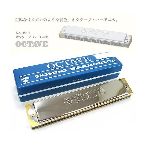 TOMBO（トンボ） TOMBO「OCTAVE No.9521 Key＝G(ジー)」オクターブ