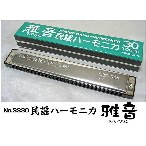 TOMBO トンボ 複音ハーモニカ 3330 雅音