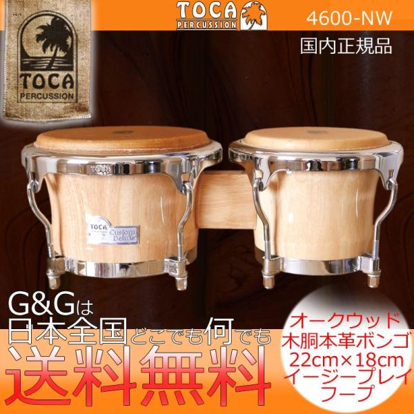 TOCA トカ BONGO 4600-NW カスタムデラックスボンゴ ナチュラル