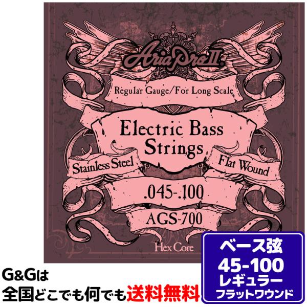 他サイト： （１セット）AriaProII ベース弦セット AGS-700 アリアプロ Flat Wound, Long Scale 45-100の商品画像